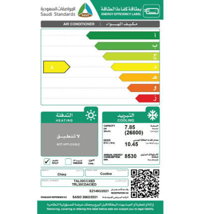 مكيف كول لاين سبليت 26800 وحدة – بارد