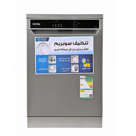 غسالة جنرال سوبريم صحون 13 مكان - 6 برامج - استيل-550x550 (1)