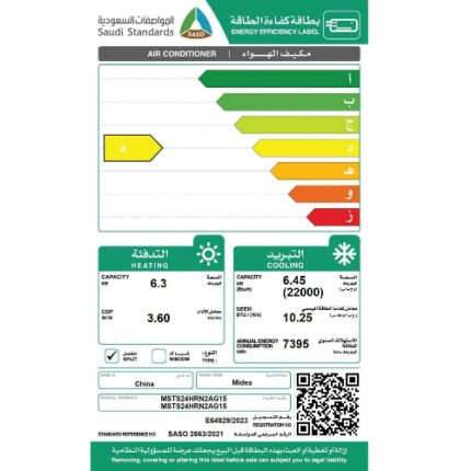 مكيف ميديا سبليت 22000 وحدة – حار/بارد