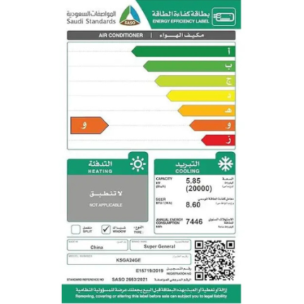مكيف شباك سوبر جنرال