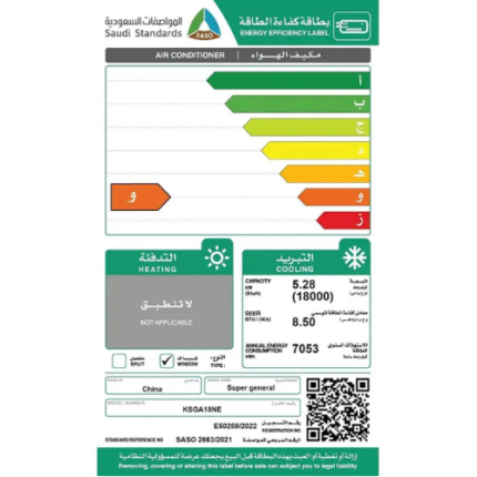 مكيف سوبر جنرال