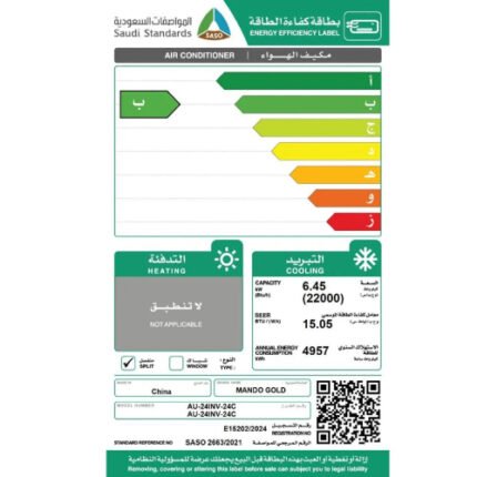 مكيف سبليت 24 وحدة ماندو جولد - انفرتر - بارد
