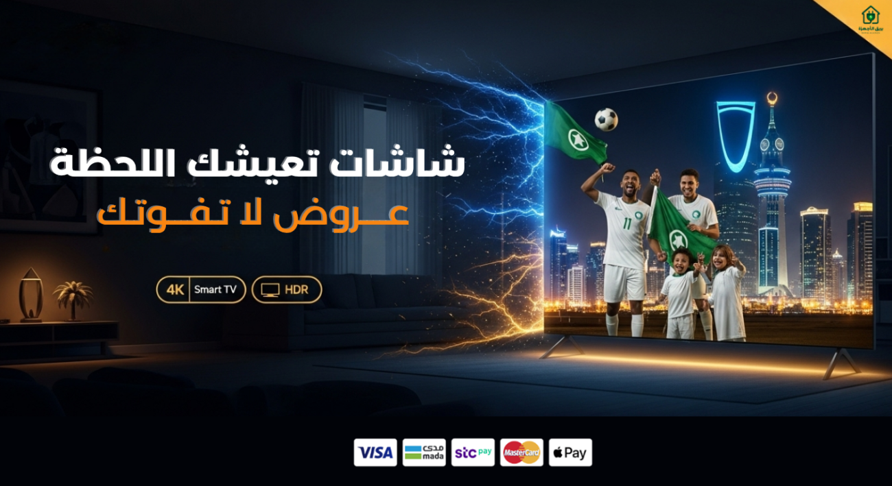 أفضل عروض شاشات سمارت رخيصة في السعودية