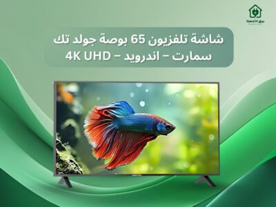 شاشة جولد تك 65 بوصة