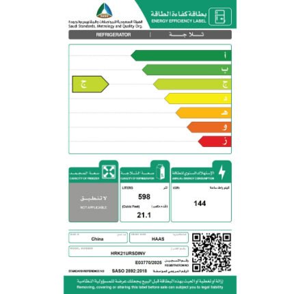 ثلاجة ٢١ قدم باب واحد هاس - انفرتر - فضي