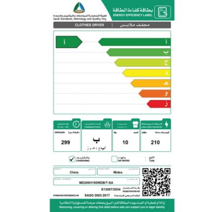 مجفف ملابس ميديا 10 كيلو - انفرتر - تيتانيوم