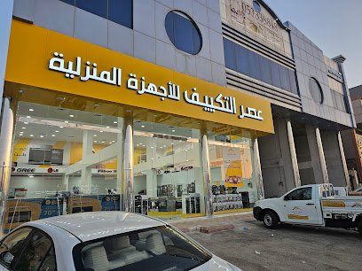 معرض عصر التكييف للأجهزة المنزلية