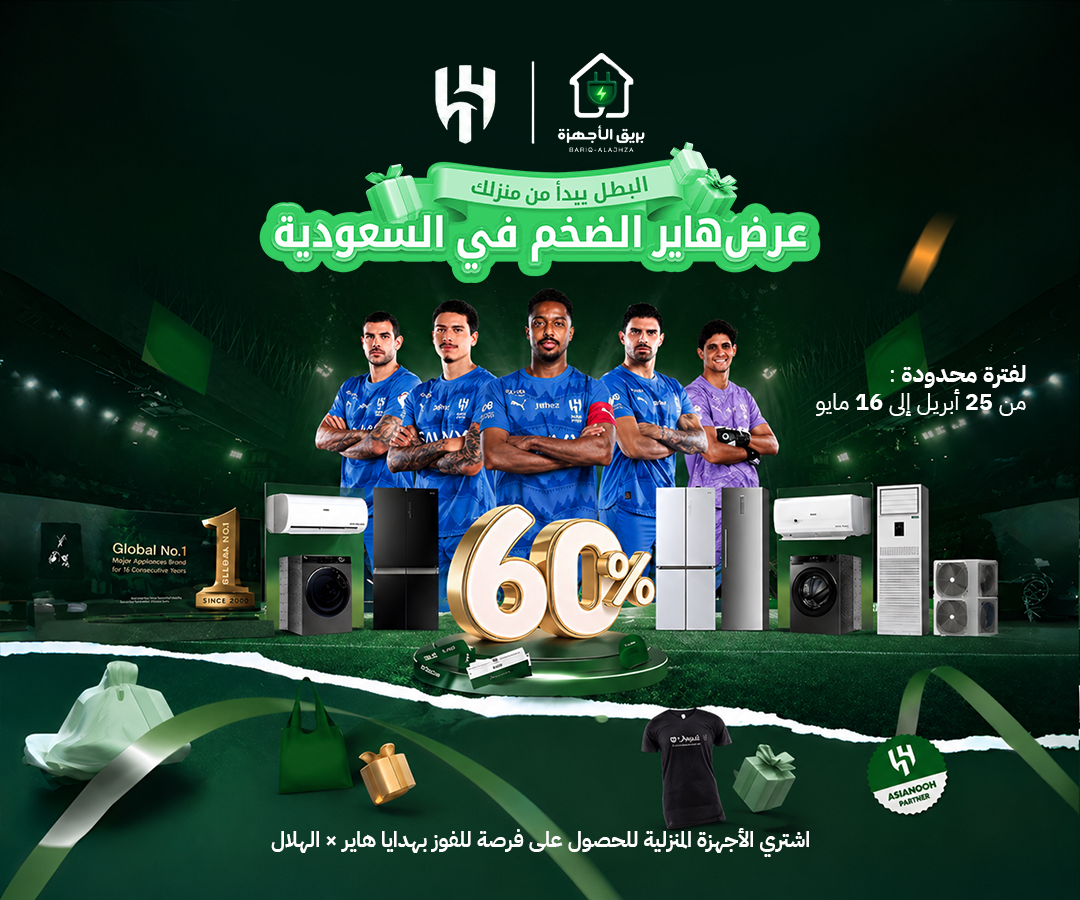عرض 60% علي منتجات هاير