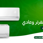 الفرق بين مكيف سبليت انفرتر وعادي في فاتورة الكهرباء