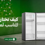 كيف تختار حجم الثلاجة المناسب لعدد أفراد الأسرة؟