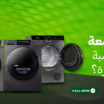 كيف تختار سعة الغسالة المناسبة لعدد أفراد الأسرة؟