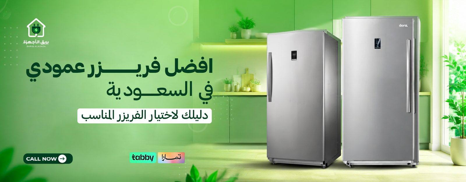 افضل فريزر عمودي في السعودية | دليلك لاختيار الفريزر المناسب