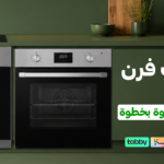طريقة تركيب فرن بلت ان | دليل التركيب الآمن خطوة بخطوة
