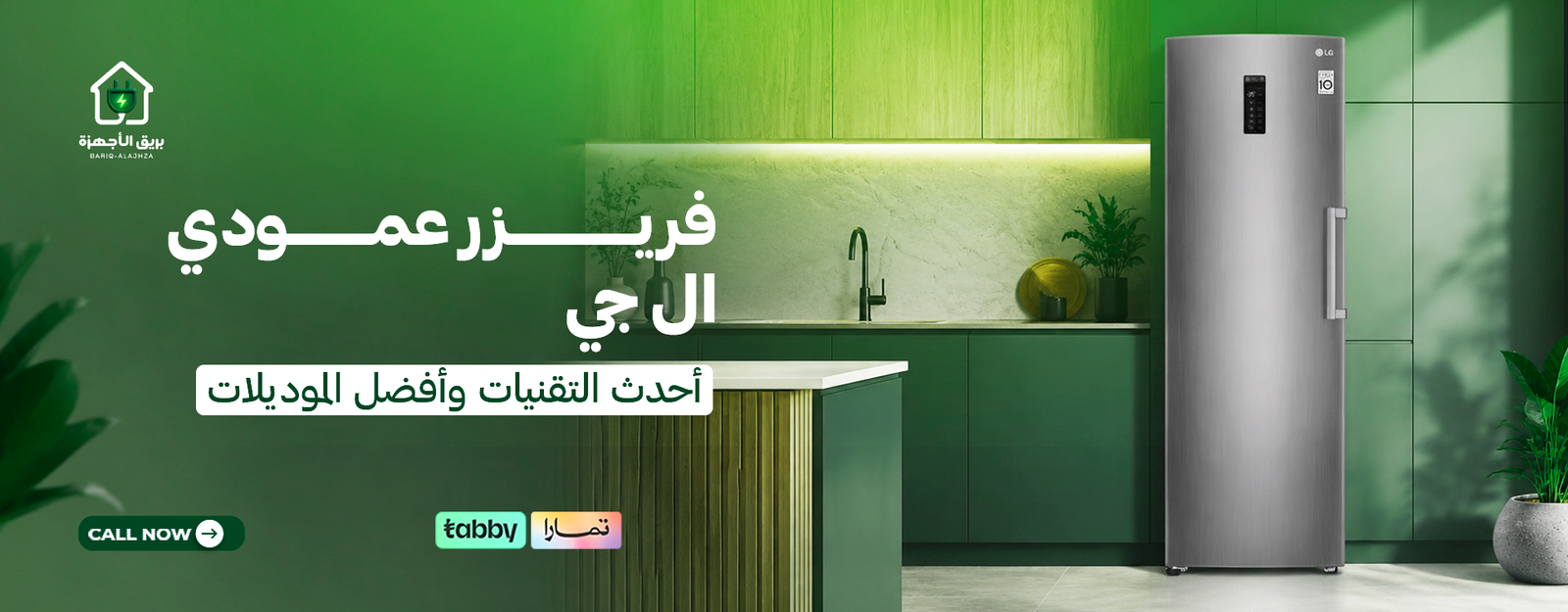 فريزر عمودي ال جي | أحدث التقنيات وأفضل الموديلات