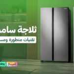 ثلاجة سامسونج دولابي | تقنيات متطورة ومساحة تخزين أكبر