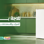 ثلاجة باب واحد | المميزات والاستخدامات وأهم العوامل قبل الشراء