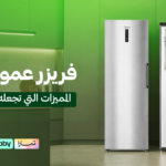 فريزر عمودي ميديا | المميزات التي تجعله خيارًا ذكيًا للشراء