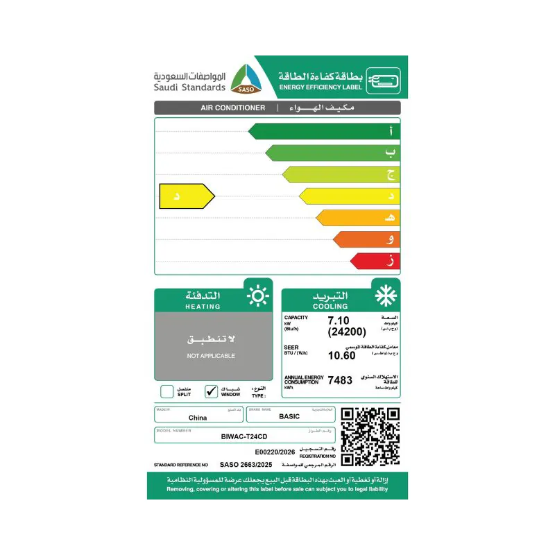 مكيف بيسك شباك إنفرتر 24200 وحدة – بارد